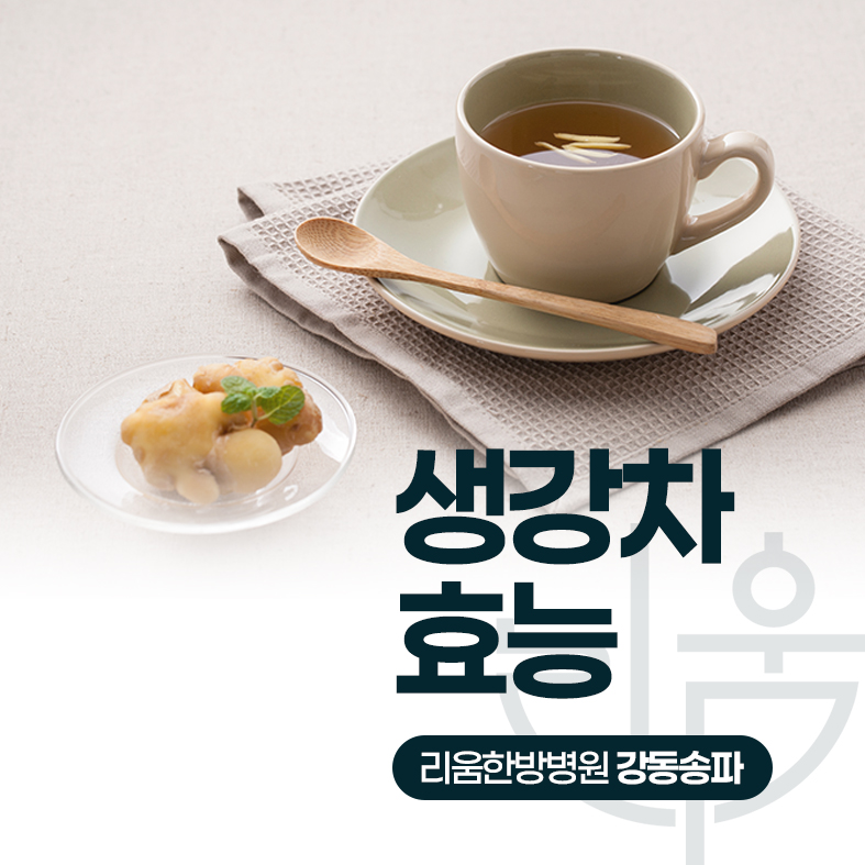 생강차 효능