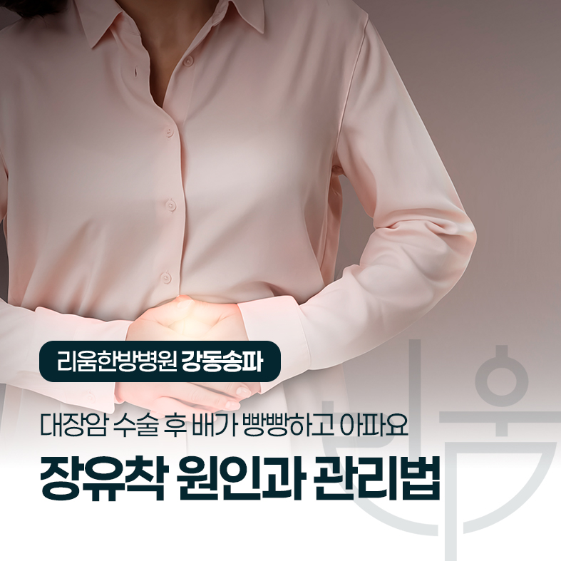 대장암 수술 후 배가 빵빵하고 아파요