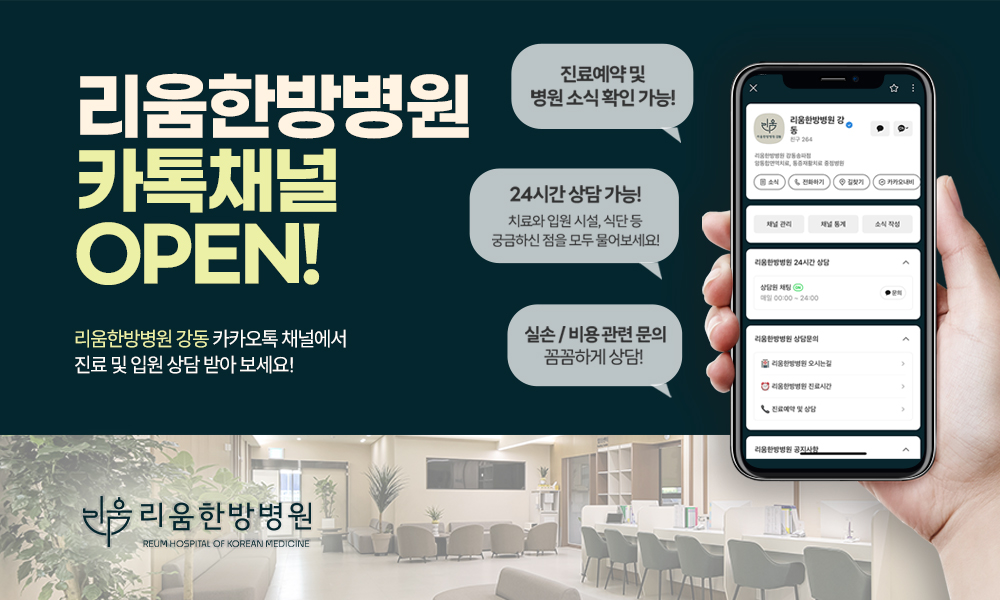 카카오톡 채널 OPEN